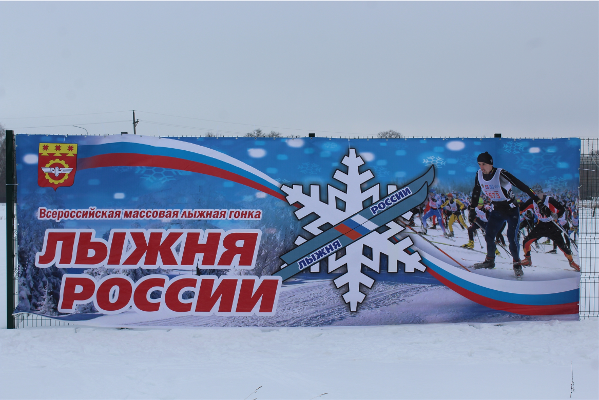 Лыжня России 2024.