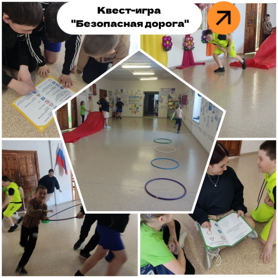 Квест - игра «Безопасная дорога».